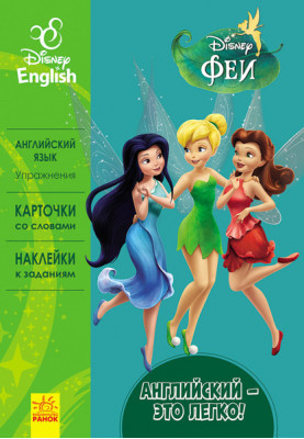 English is easy. Fairies.
