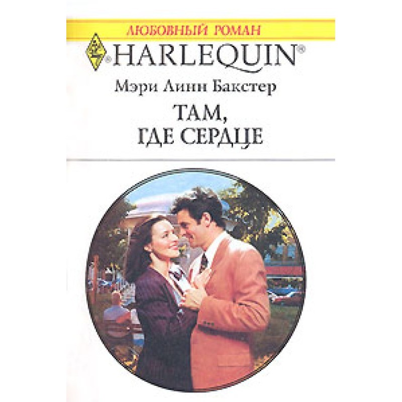 Where the heart is...