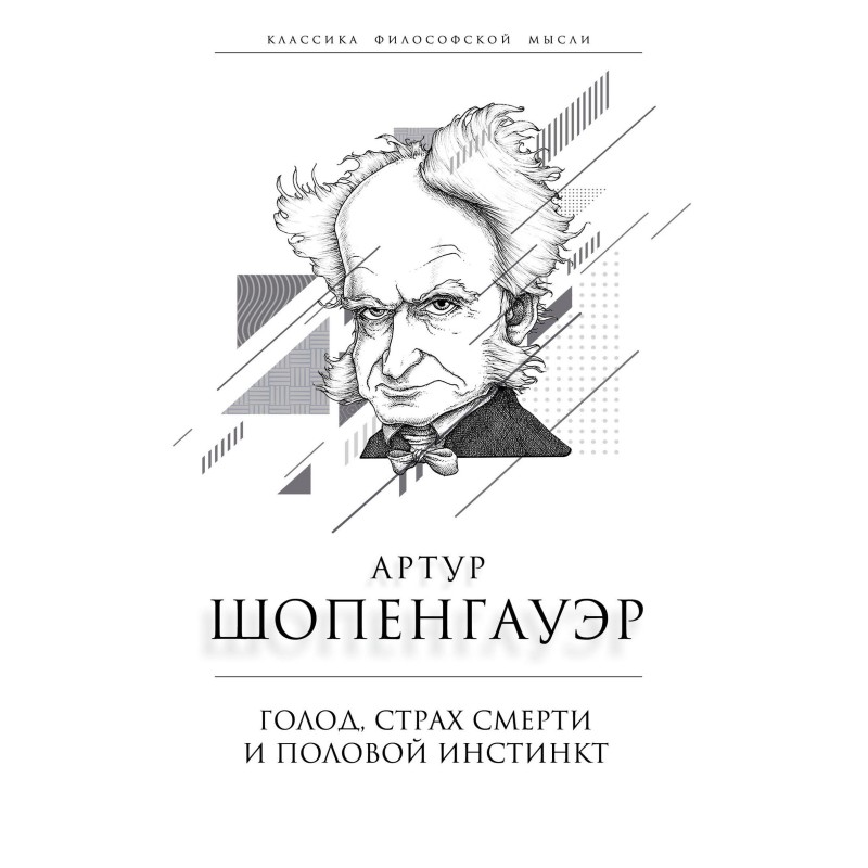 Hunger, fear of death and...