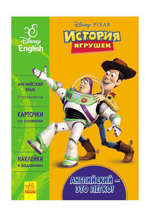 English is easy. History of toys.