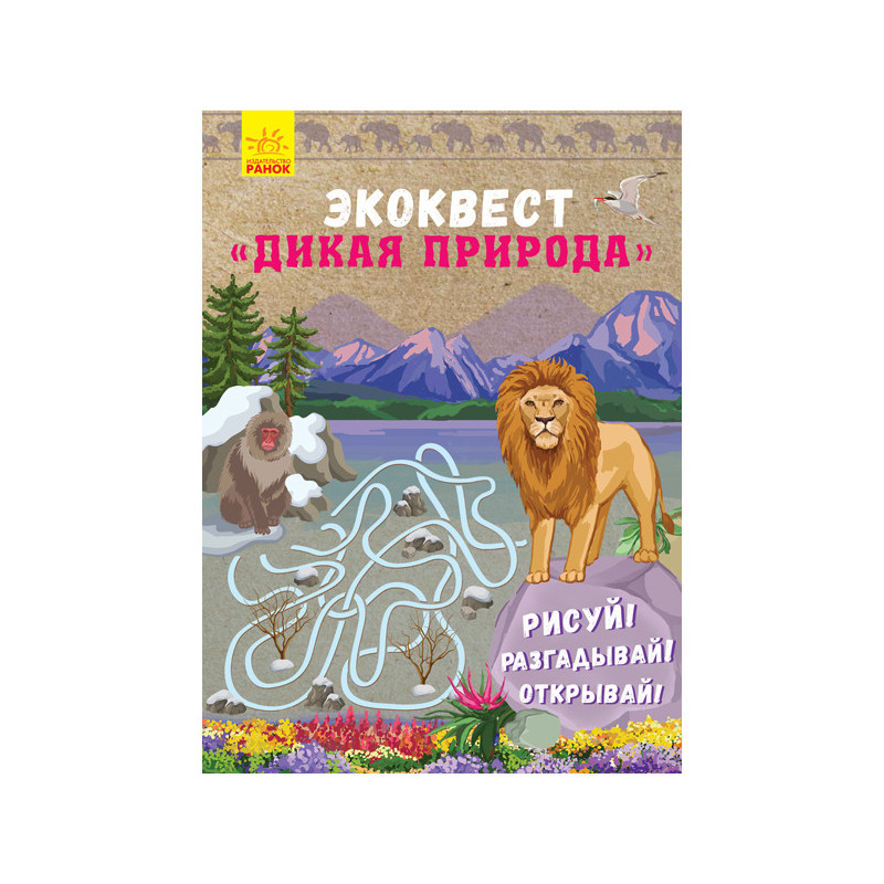 Дикая природа