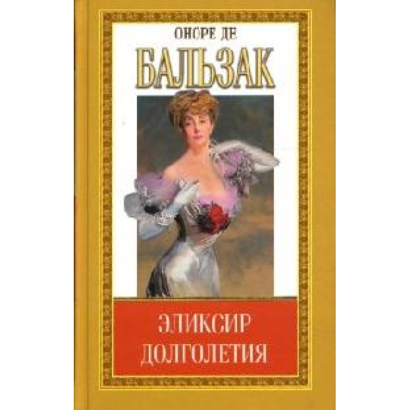 Elixir of Longevity