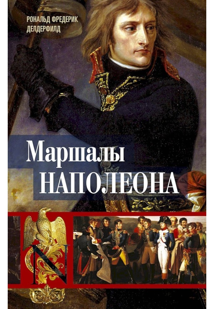 Napoleon's marshals. Historical portraits