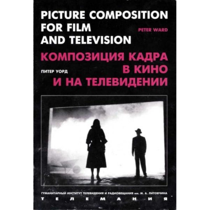 Frame composition in film...