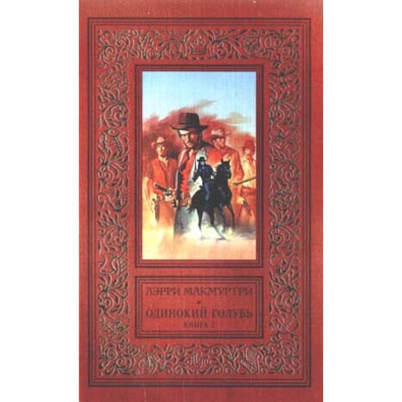 Одинокий голубь