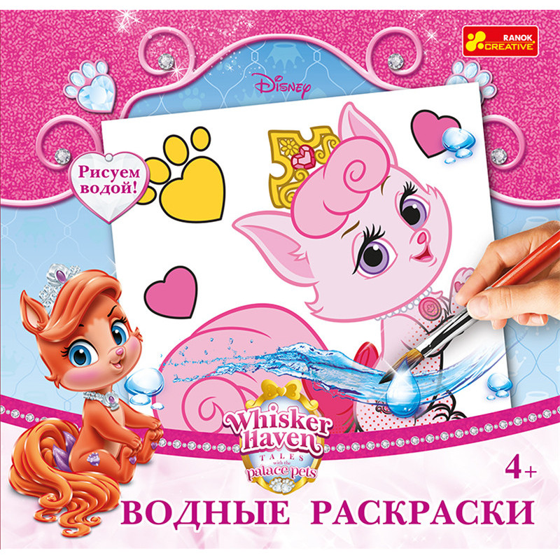 Водные раскраски Петсы