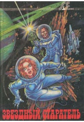 Star Prospector