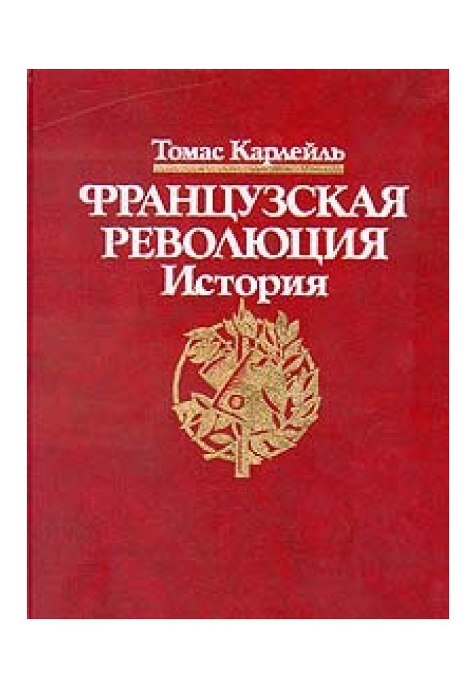 Французская революция, Конституция