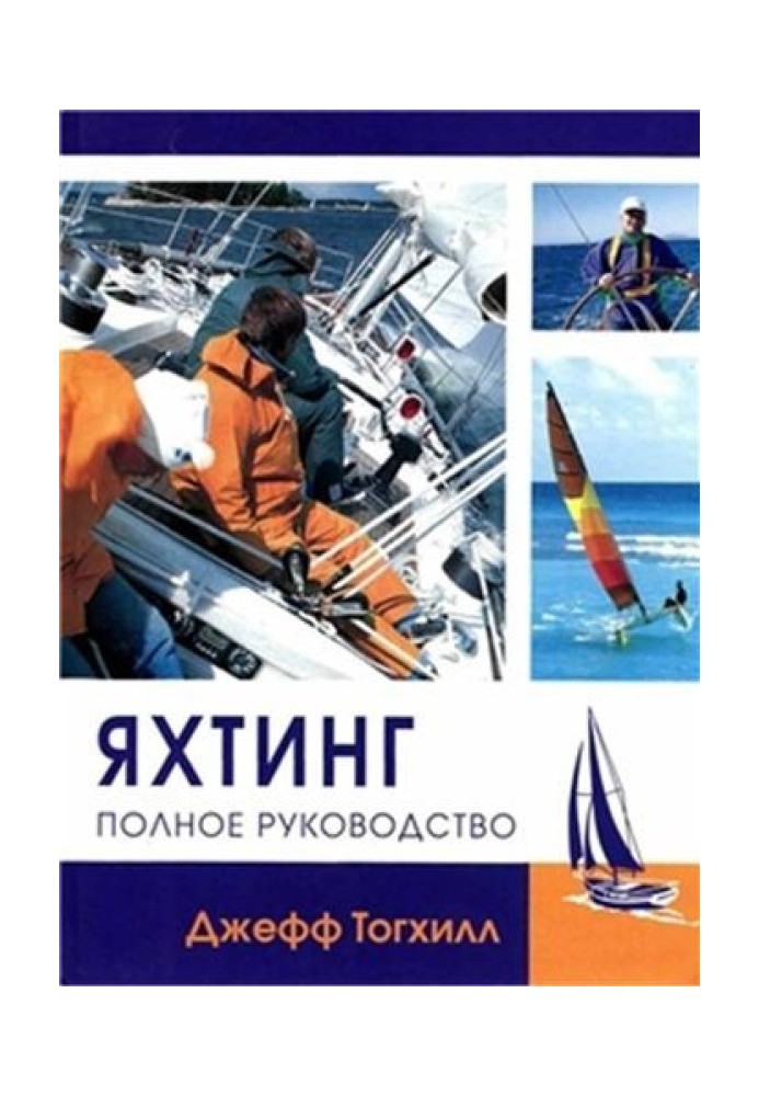 Yachting: The Complete Guide