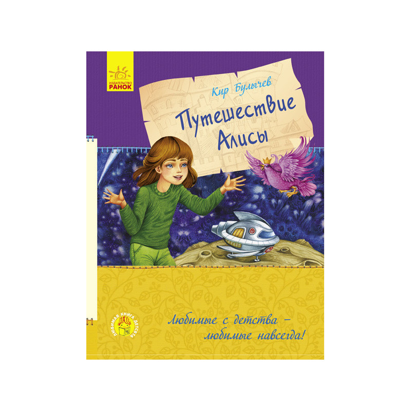 Подорож Аліси