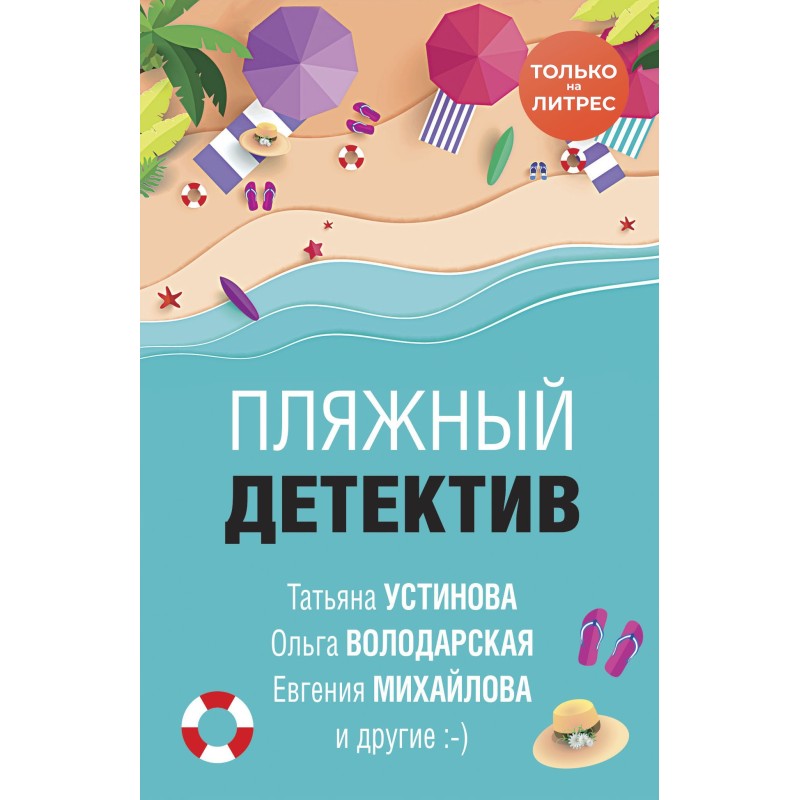 Beach Detective