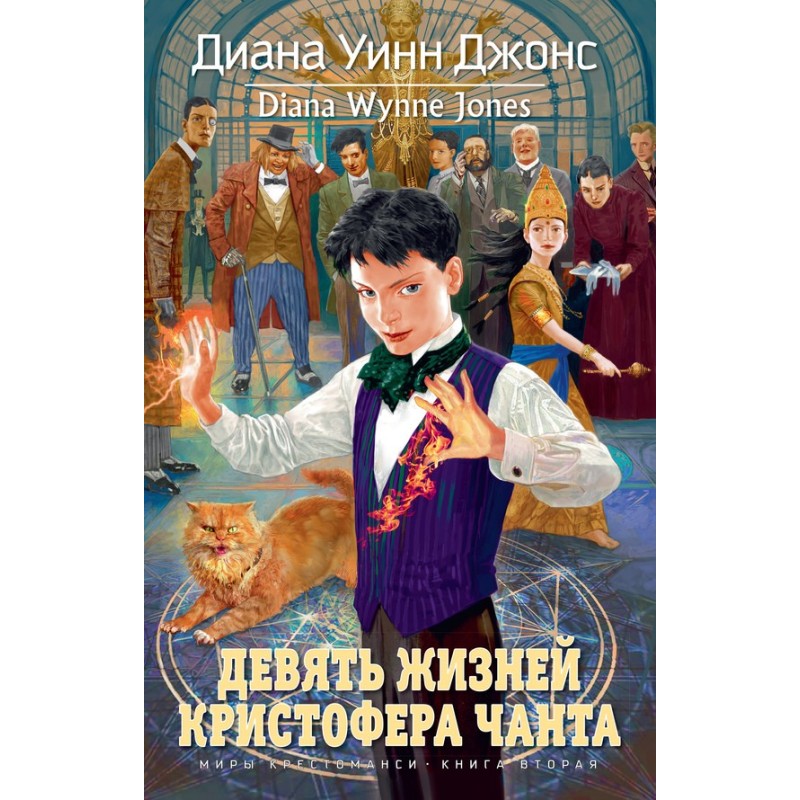 The Nine Lives of...