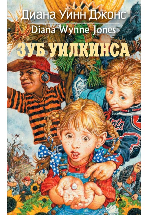 Зуб Уилкинса