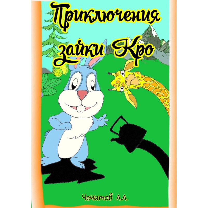 The Adventures of Bunny Kro