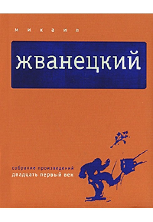 Том 5. Двадцять перше століття