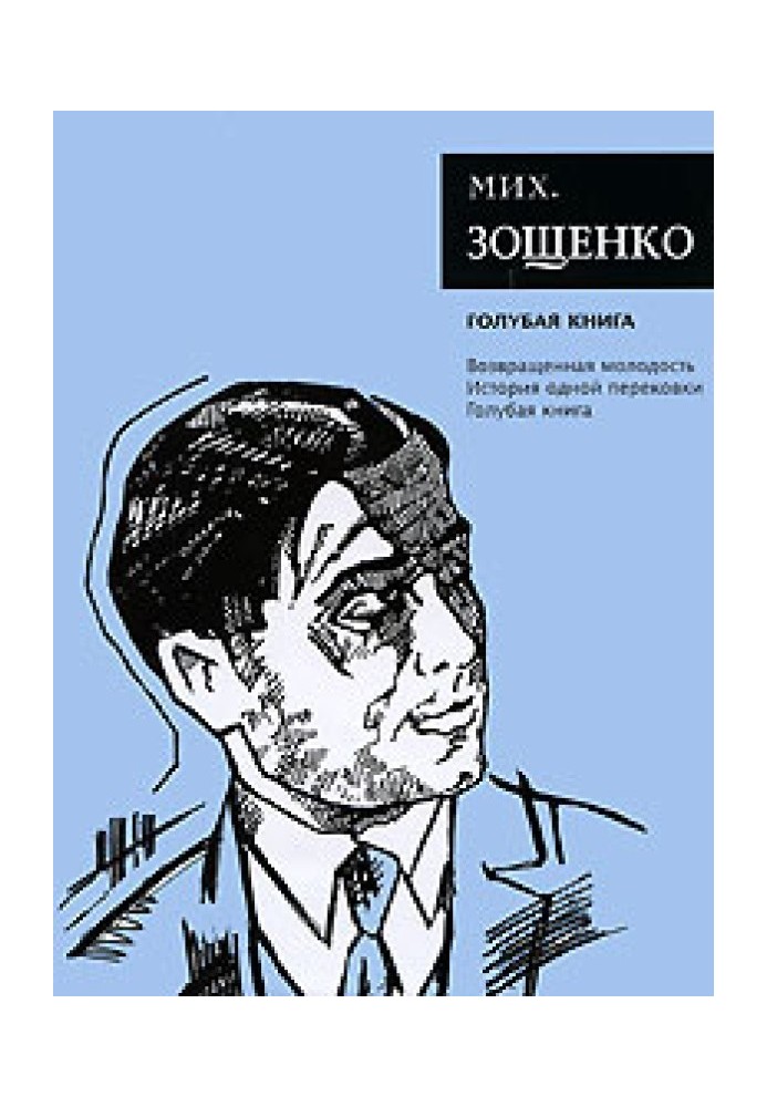 Блакитна книга