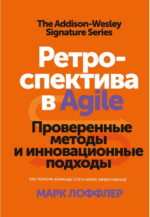 Ретроспектива в Agile