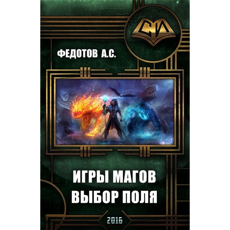 Magician Games: Field...