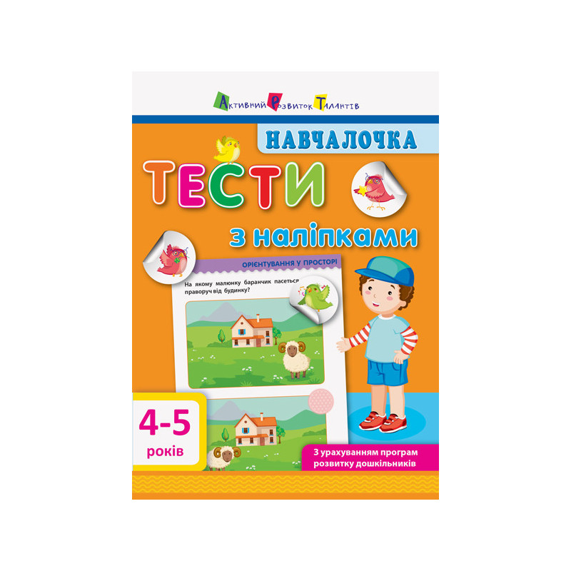 Tests with stickers for 4-5...