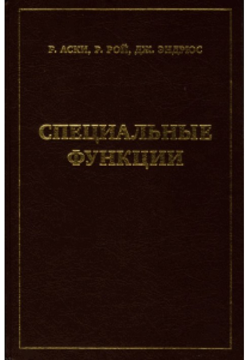 Спеціальні функції