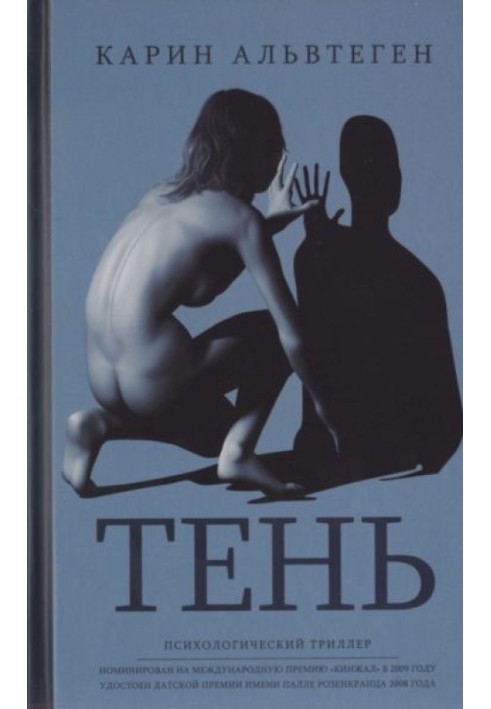 Тень