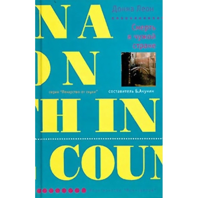 Death in a foreign country