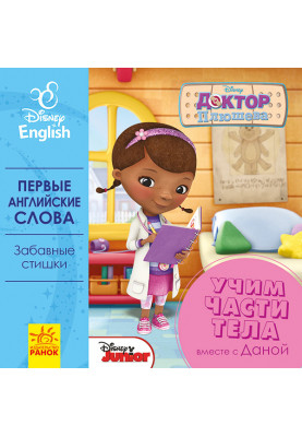 Перші англійські слова. Частини тіла.