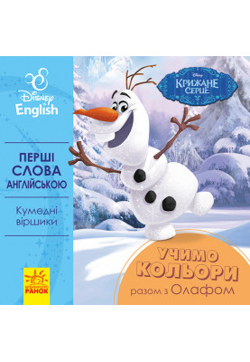 Перші слова англійською. Кольори