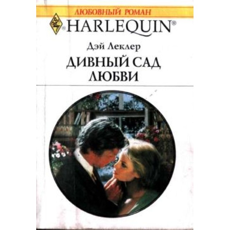 Wonderful garden of love