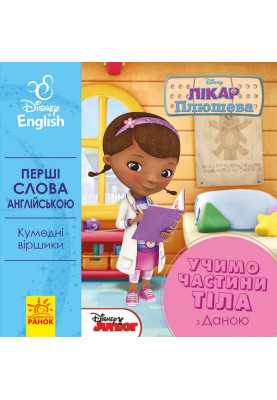 Перші слова англійською. Частини тіла