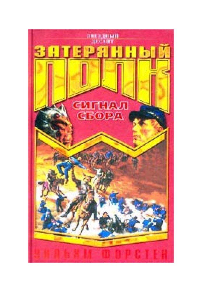 Сигнал сбора