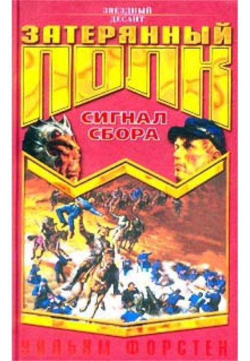 Сигнал сбора