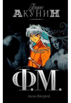 F.M. Volume 2
