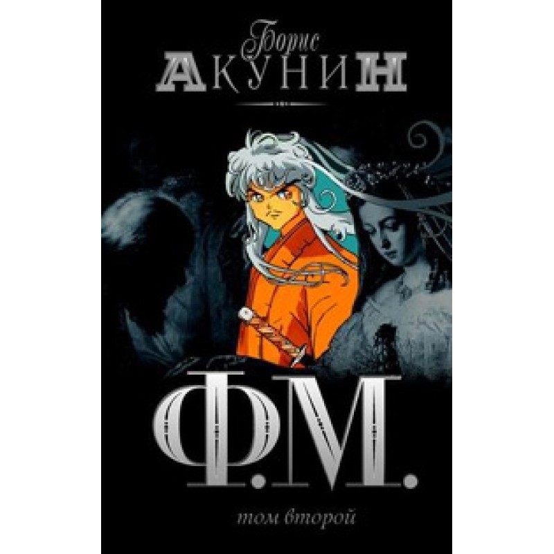 F.M. Volume 2
