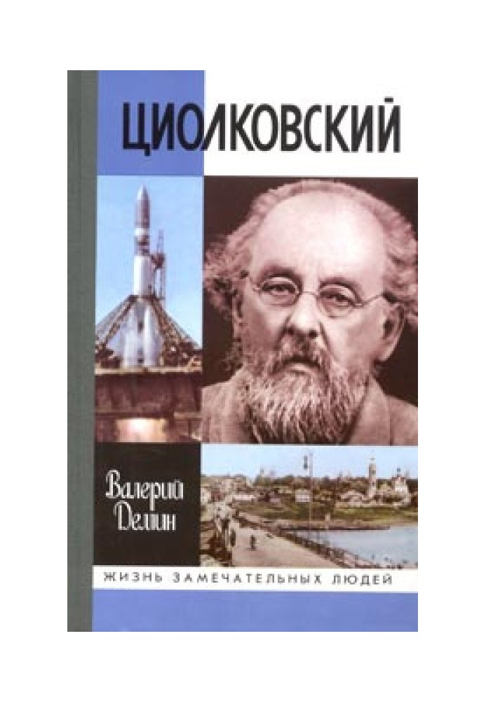 Tsiolkovsky