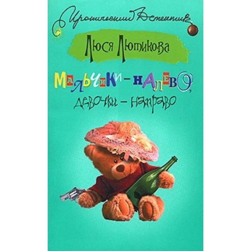 Boys - left, girls - right