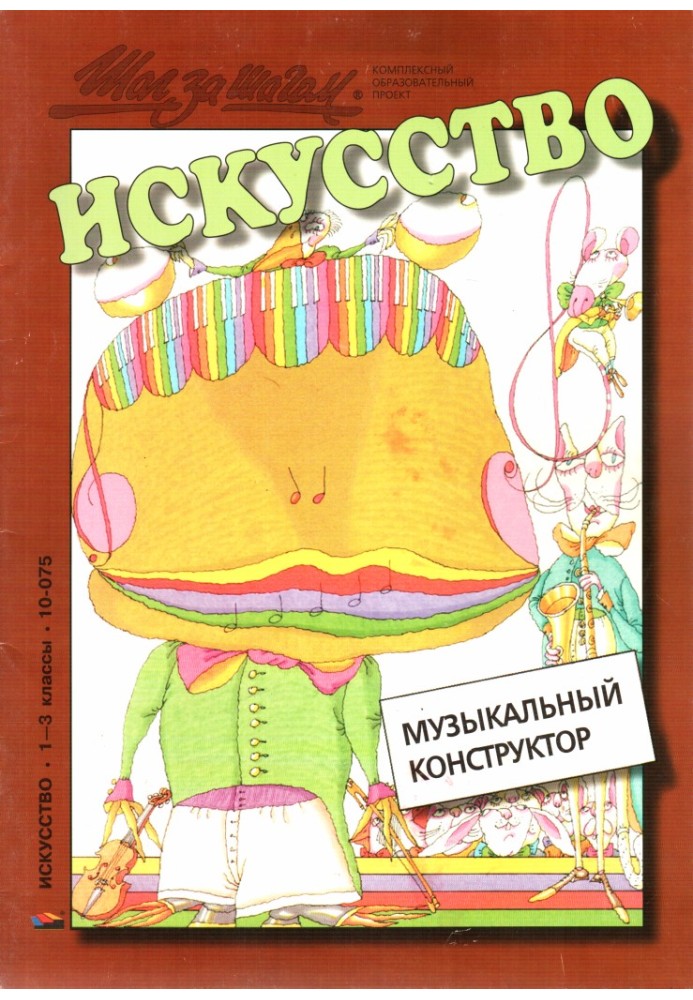 Музичний конструктор