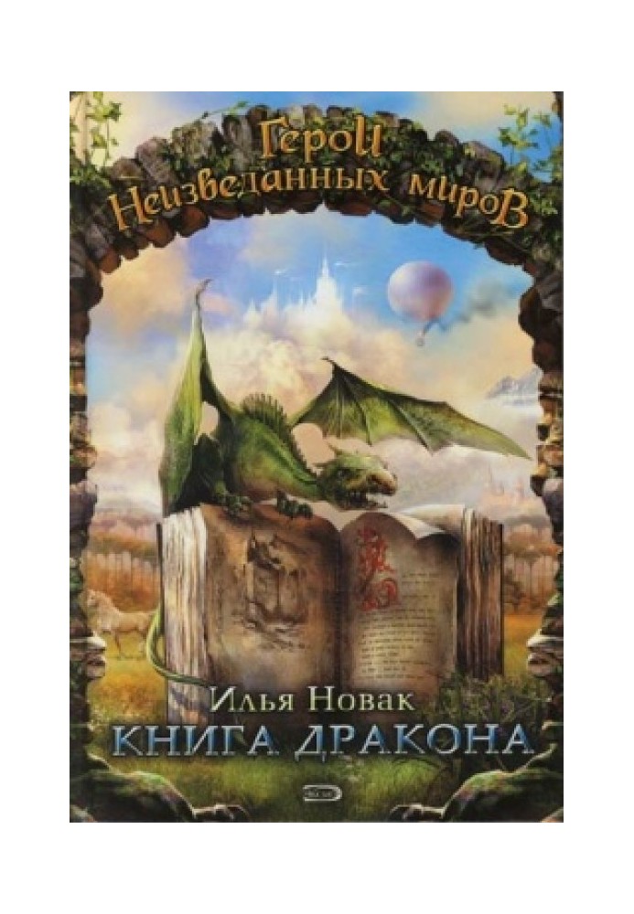 Книга дракона