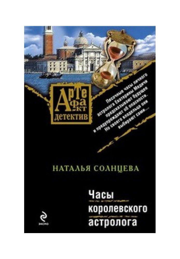 Часы королевского астролога