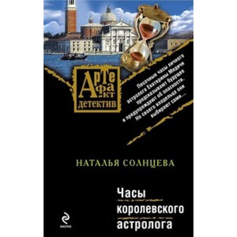 Royal Astrologer's Watch