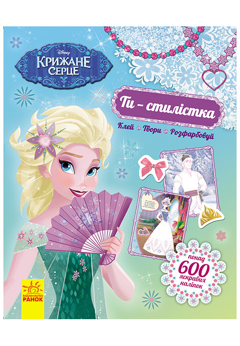 You are a stylist! Ice heart (TEKA with book and stickers).