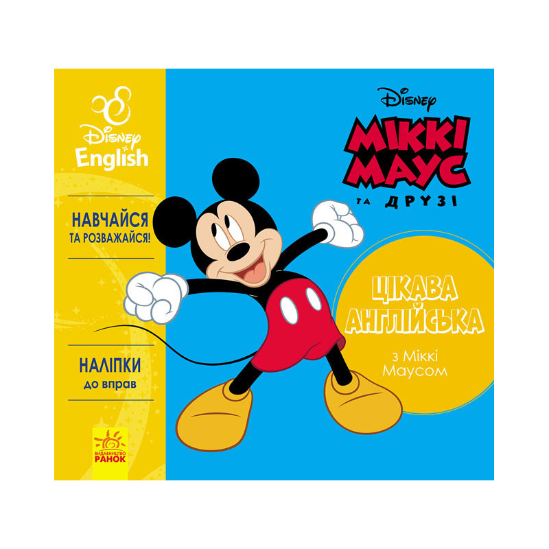 Interesting English. Mickey...