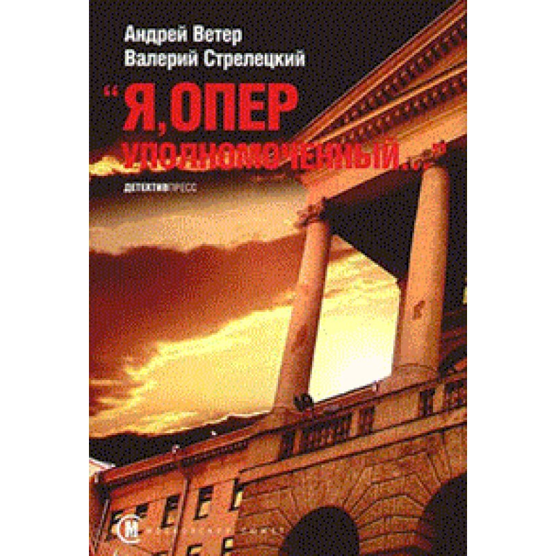 Я, оперуповноважений