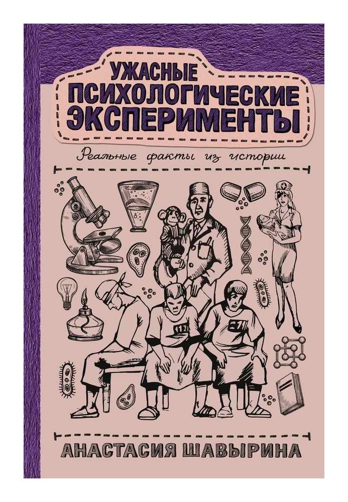 Жахливі психологічні експерименти: реальні факти з історії