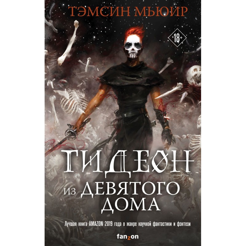 Gideon from the Ninth House