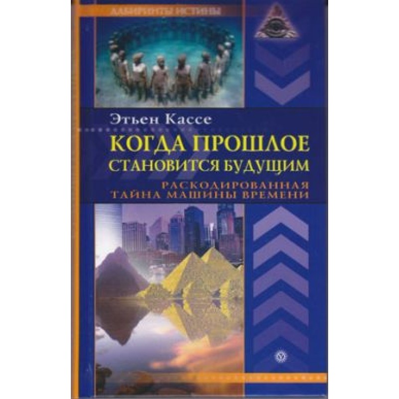 When the past becomes the...