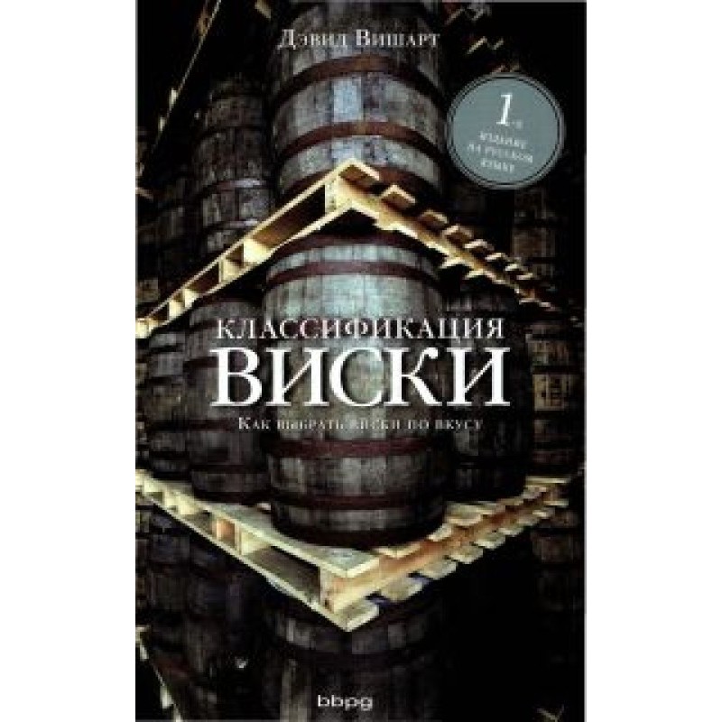 Whiskey classification. How...