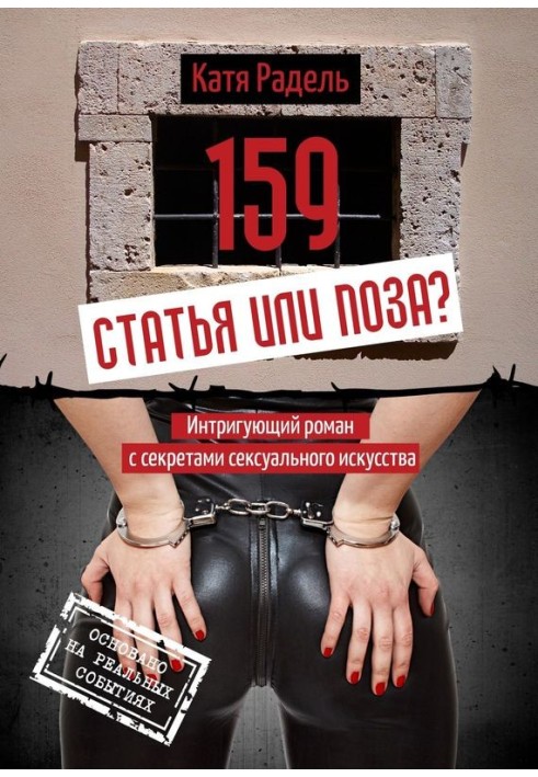 159. Стаття чи поза?