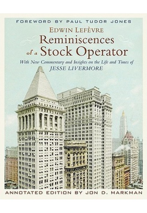 Воспоминания биржевого спекулянта: с новыми комментариями и взглядами на жизнь и времена Джесси Ливермора