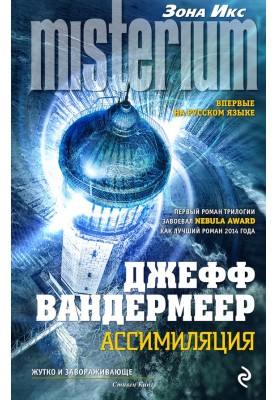 Асиміляція
